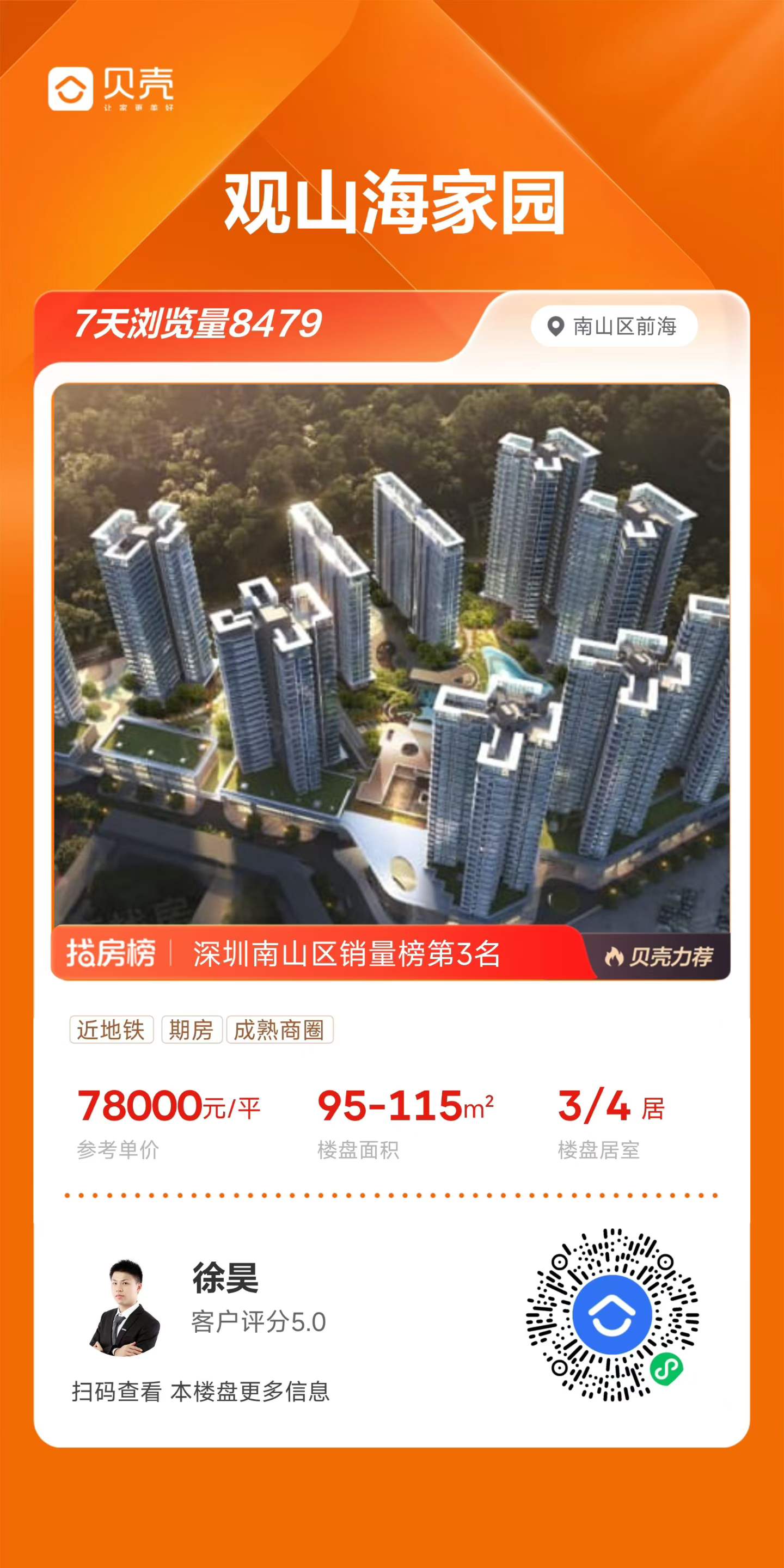 小程序://贝壳找房丨二手房新房租房装修/KwNzkcngNCdYIEE 观山海家园·超低密山居 2025年度成长南山40 ️同频南山发展 共筑人居标杆